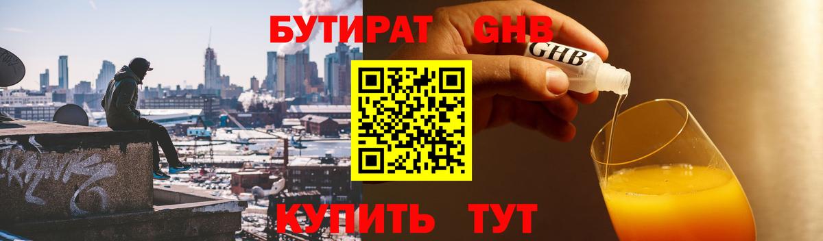 Советск  БУТИРАТ вода  Вход с VPN 