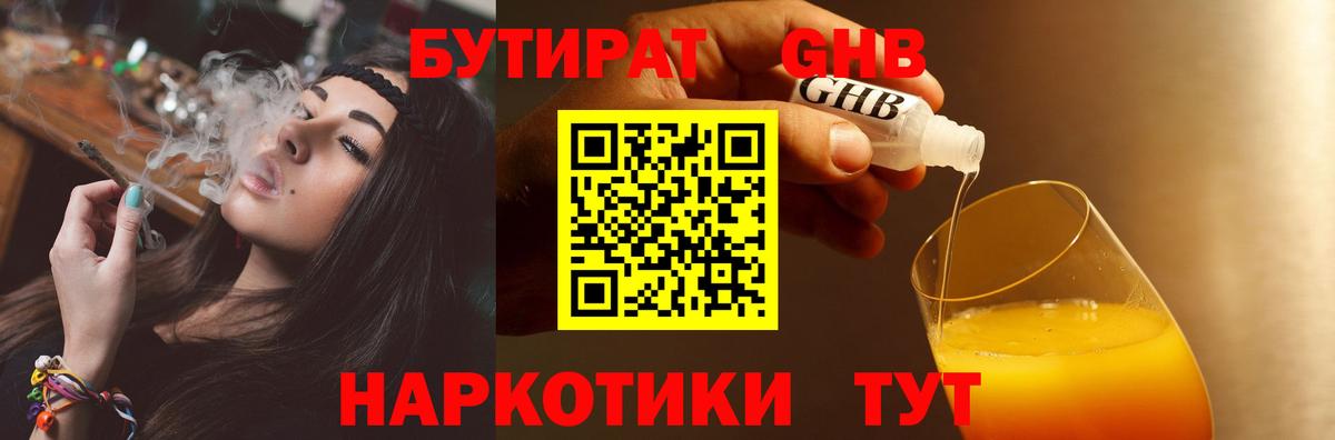 Бутират оксибутират Советск