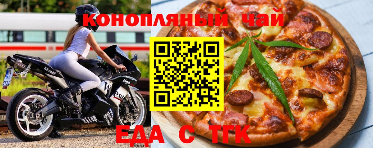 Советск  Еда ТГК конопля  Вход с VPN 