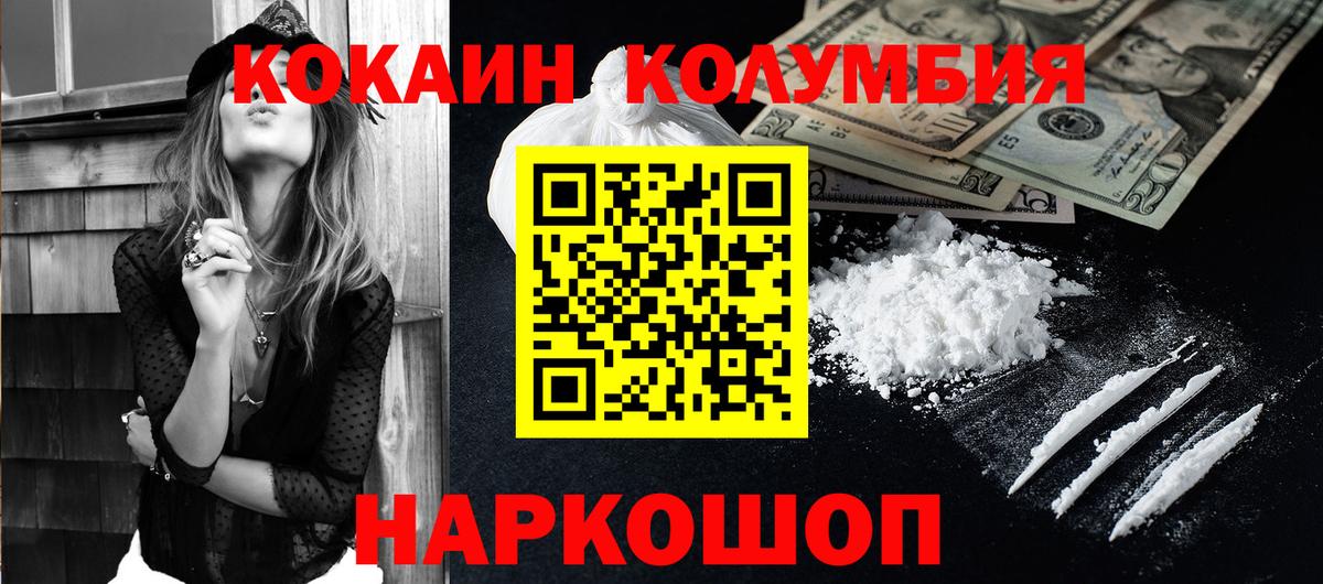 Советск  КОКАИН Fish Scale  КОКАИН  КОКАИН Columbia  Вход с VPN 