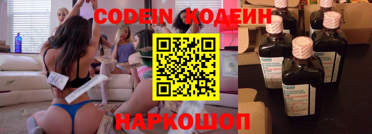 Кодеин напиток Lean (лин) Советск