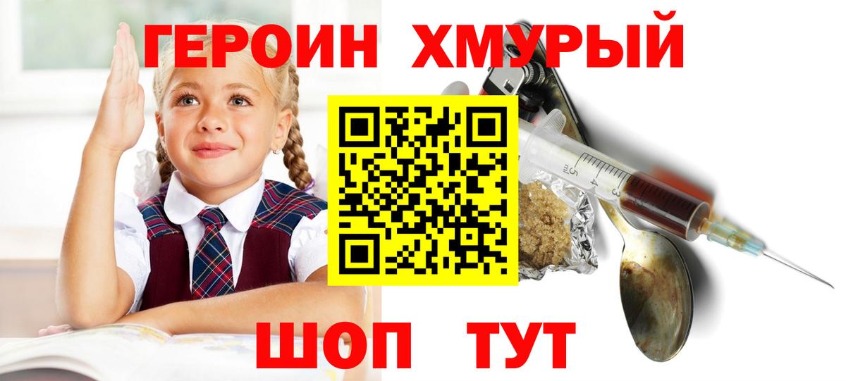Героин гречка Советск