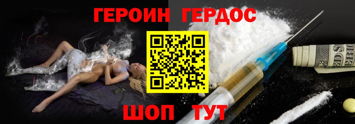 ГЕРОИН белый  Вход с VPN  Советск 