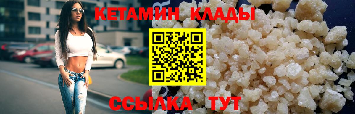 Советск  КЕТАМИН VHQ  Вход с VPN 