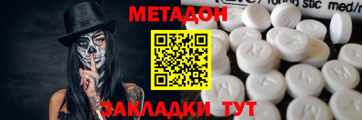 Метадон VHQ  Вход с VPN  МЕТАДОН кристалл  Советск 
