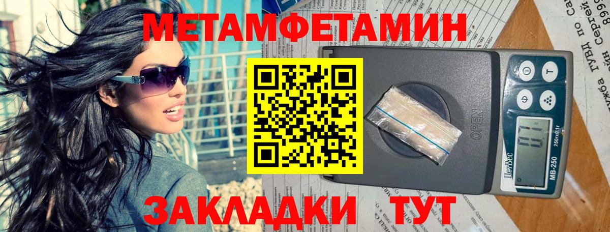 МЕТАМФЕТАМИН кристалл Советск
